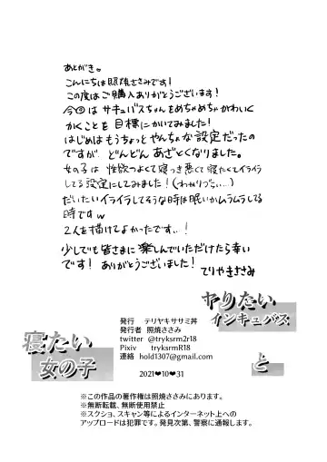 [Teriyaki Sasami] Yaritai Incubus to Nemutai Onnanoko Fhentai.net - Page 24