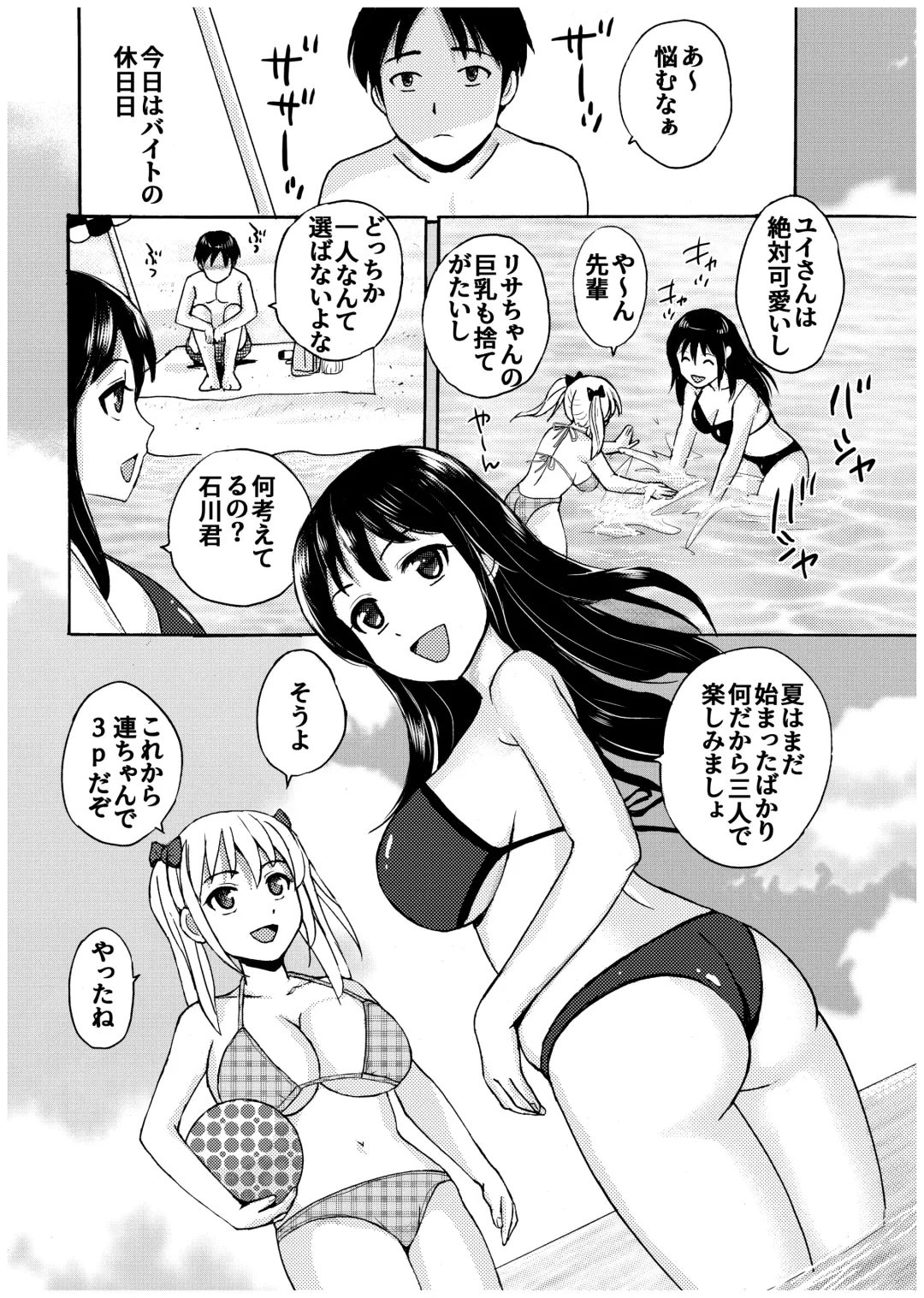 Ojisan no Rikon + Natsu no Umi no 3P Fhentai.net - Page 32