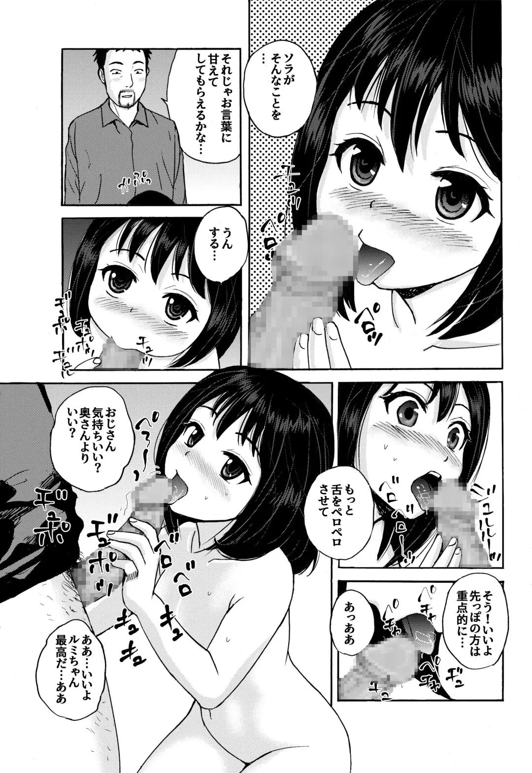 Ojisan no Rikon + Natsu no Umi no 3P Fhentai.net - Page 6