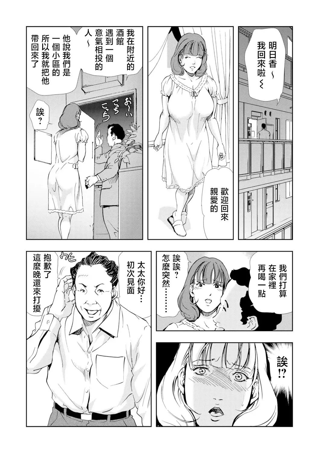 [Misaki Yukihiro] Netorare Vol.03 Fhentai - Page 16