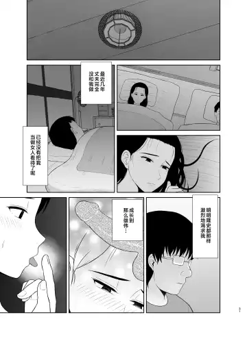 [Saitou Renji] Haha wa Omocha 1-2 Fhentai.net - Page 31