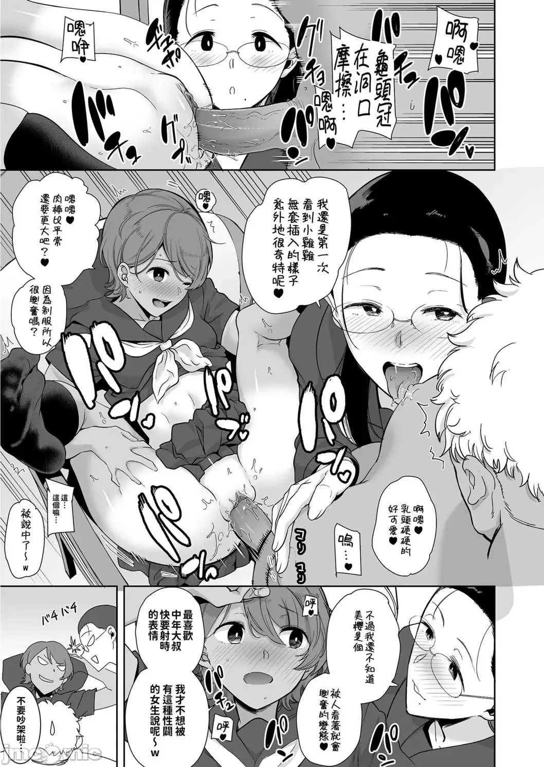 [Kurosu Gatari] 聖華女学院高等部公認竿おじさん 3 Fhentai - Page 27