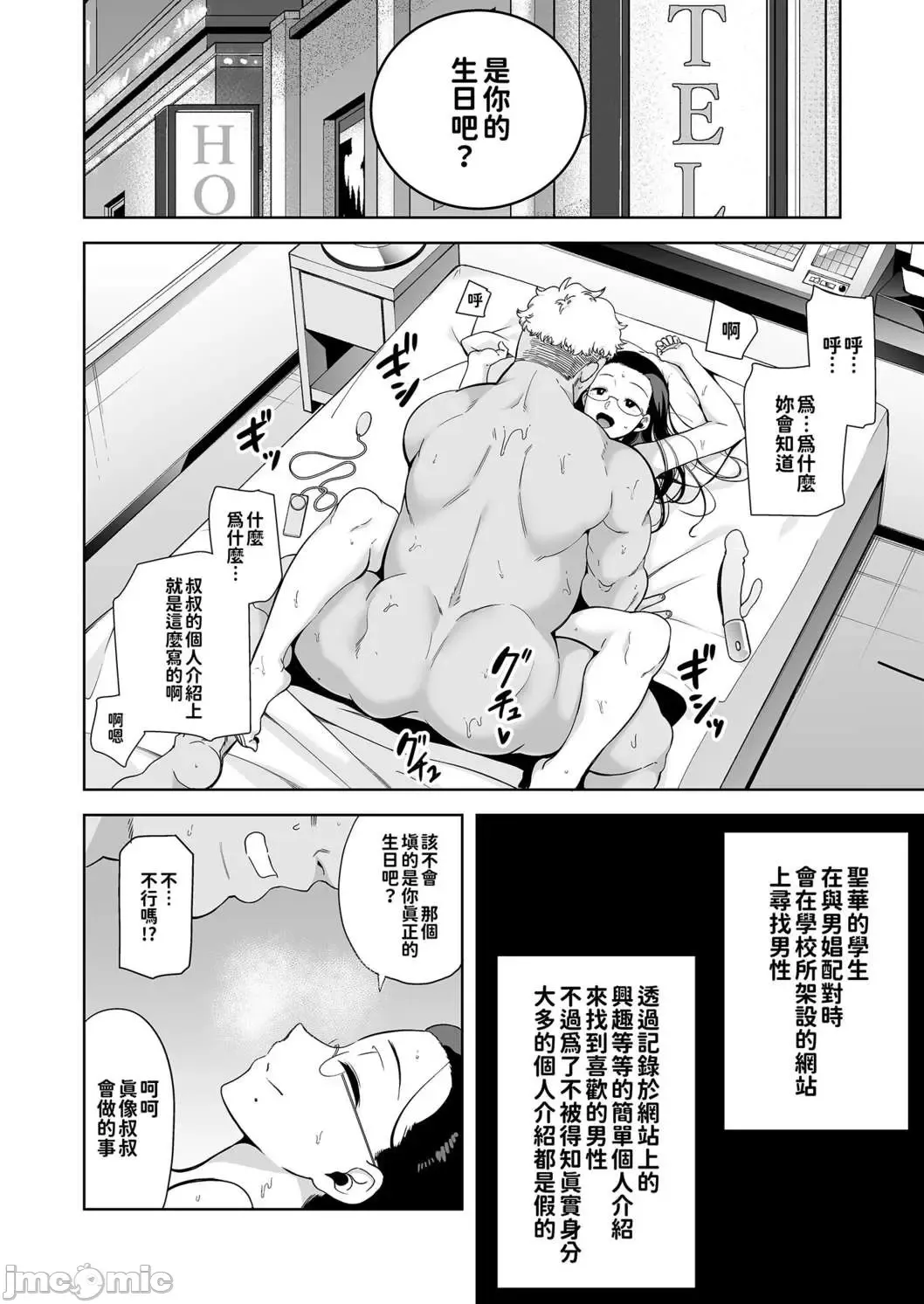 [Kurosu Gatari] 聖華女学院高等部公認竿おじさん 3 Fhentai - Page 4
