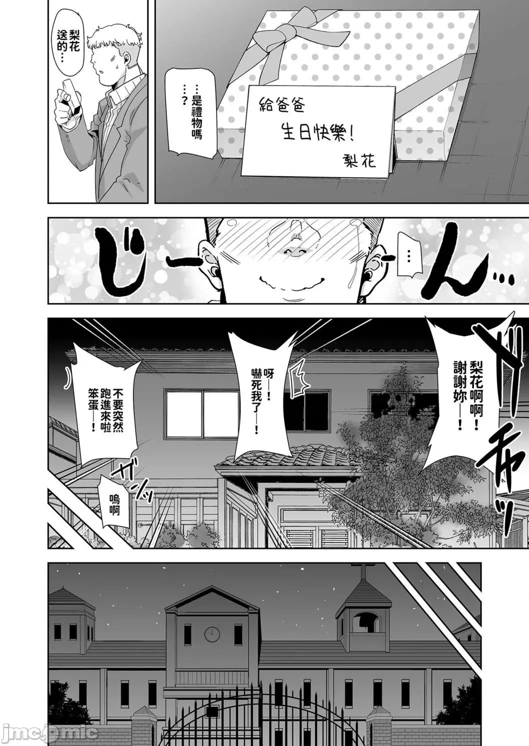 [Kurosu Gatari] 聖華女学院高等部公認竿おじさん 3 Fhentai - Page 40