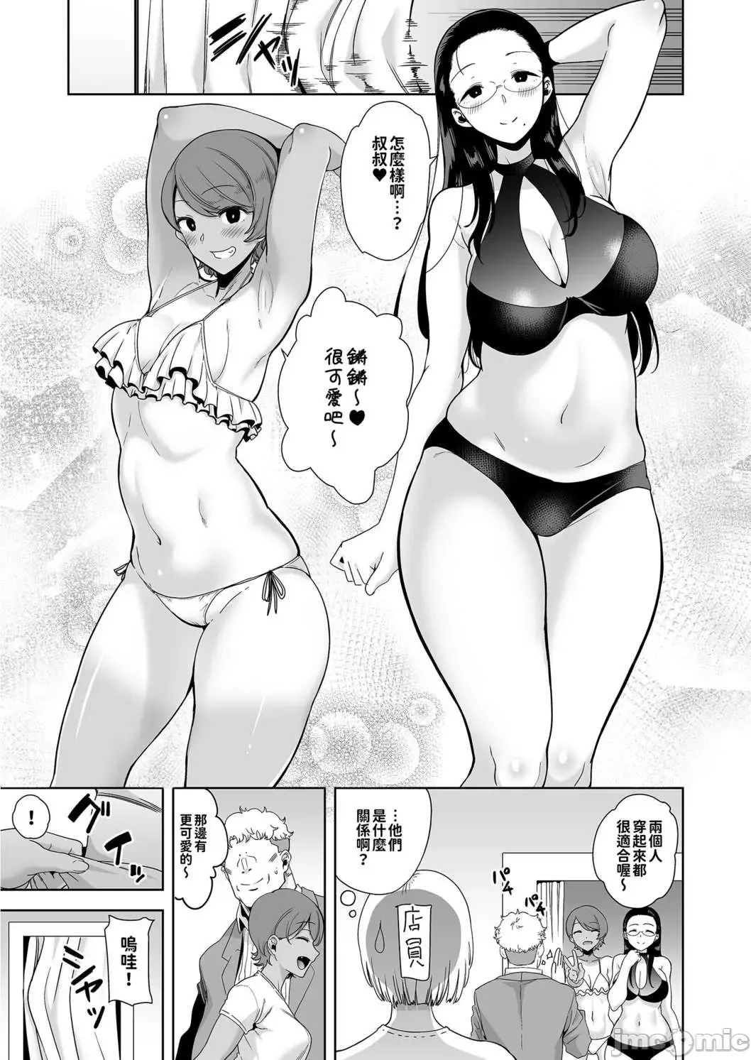 [Kurosu Gatari] 聖華女学院高等部公認竿おじさん 3 Fhentai - Page 9