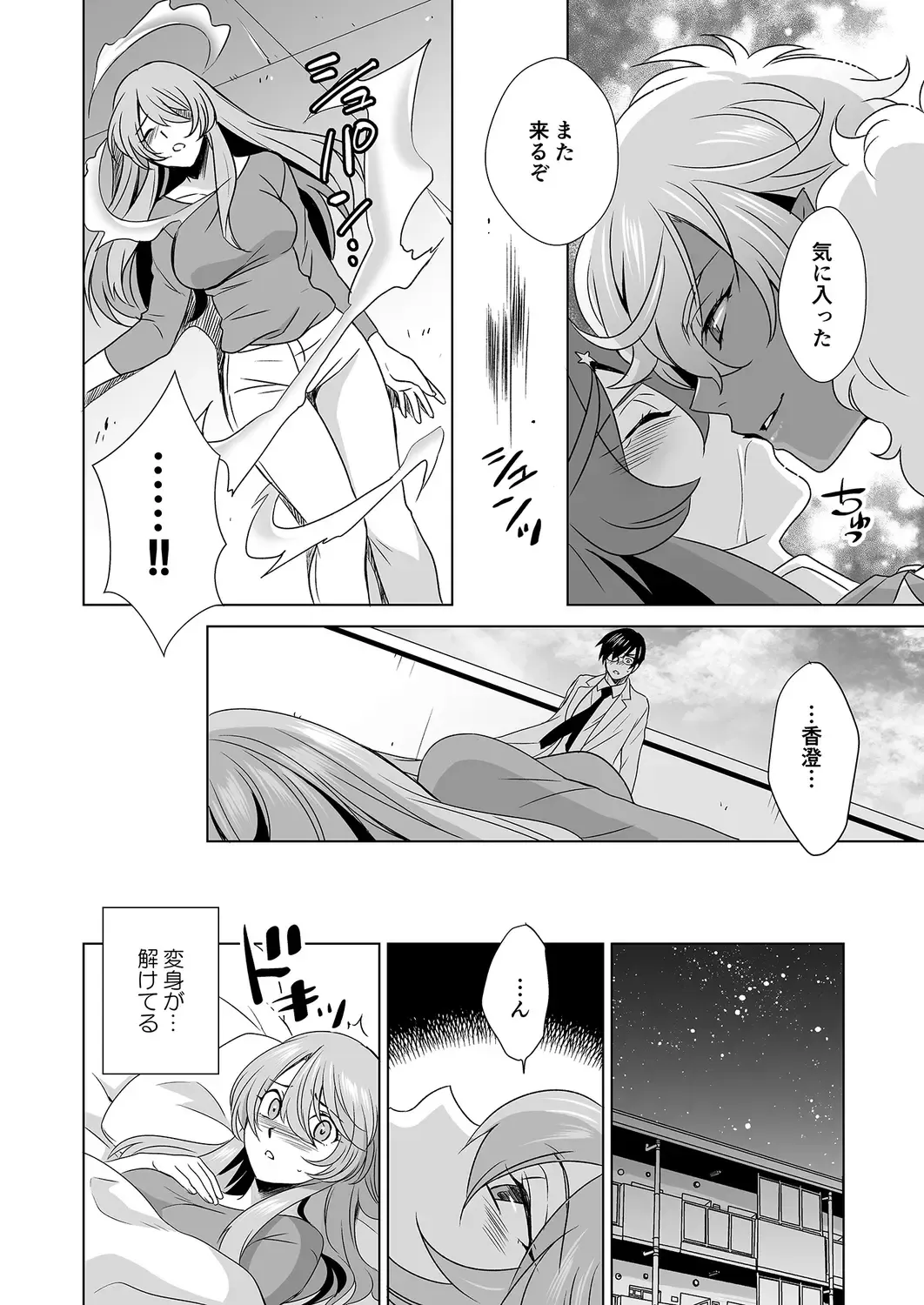 [Tatsuse Yumino] Hitozuma dakedo Mahou Shoujo desu  4 Fhentai - Page 21