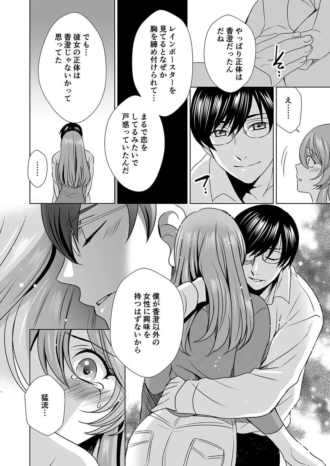 [Tatsuse Yumino] Hitozuma dakedo Mahou Shoujo desu  4 Fhentai - Page 23