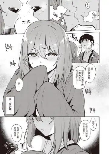 [Coupe] Shinmitsu Fhentai - Page 9