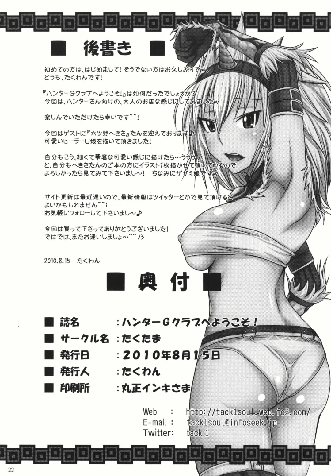 [Takuwan] Hunter G Club Youkoso! Fhentai - Page 22