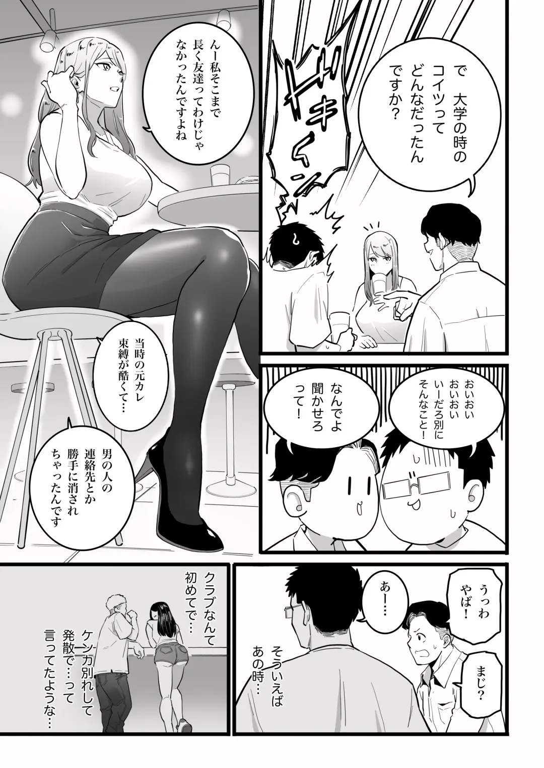 Kako ni Ichido Yatta dakedaga,  Saikou ni Aishou no Ii Onna to Saikai Shita Hanashi. Fhentai.net - Page 10