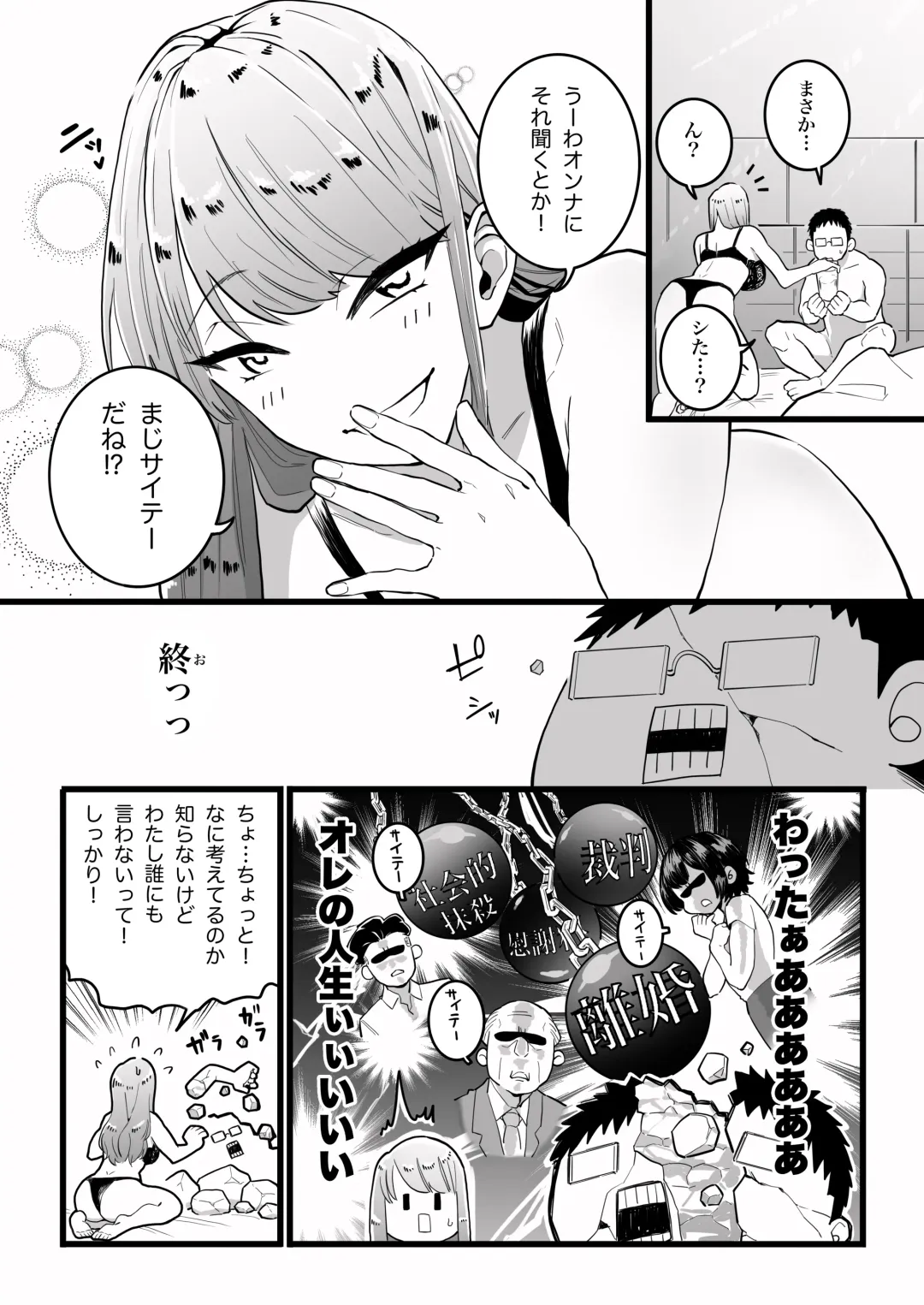 Kako ni Ichido Yatta dakedaga,  Saikou ni Aishou no Ii Onna to Saikai Shita Hanashi. Fhentai.net - Page 15