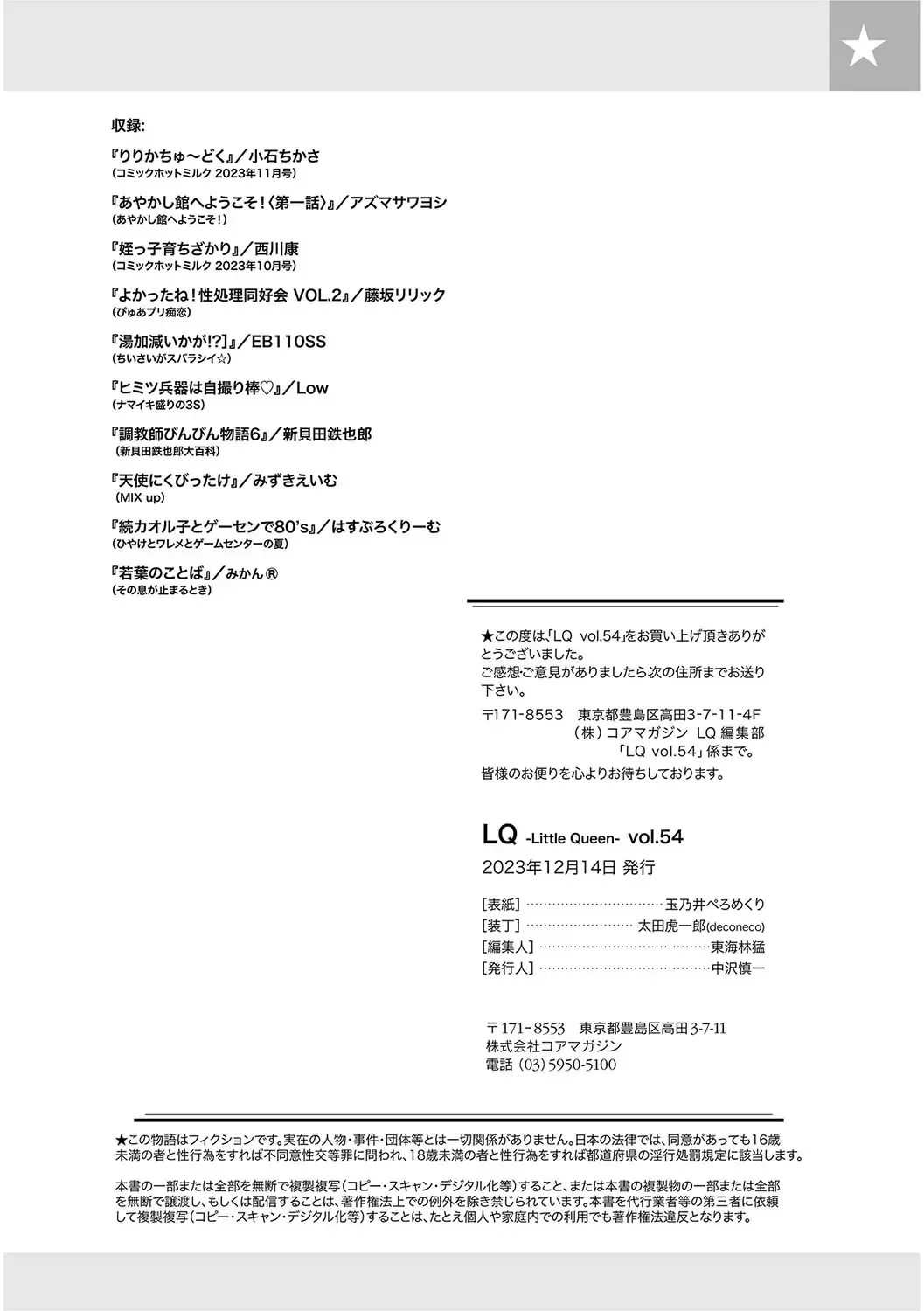 LQ -Little Queen- Vol. 54 Fhentai - Page 176
