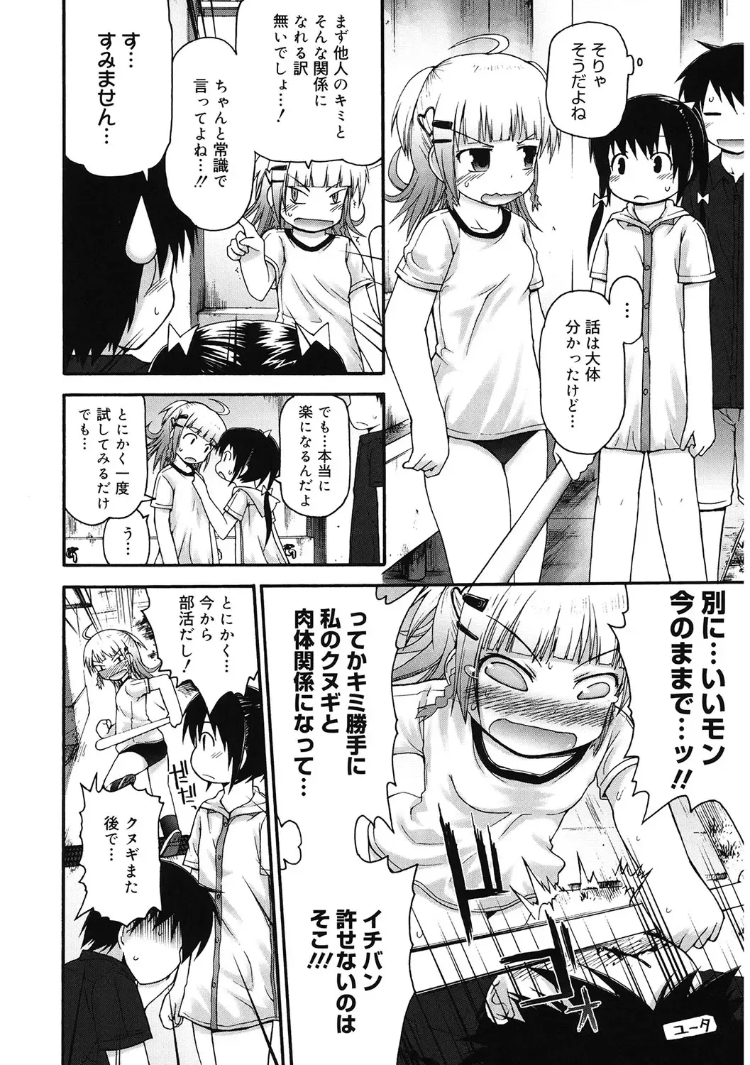 LQ -Little Queen- Vol. 54 Fhentai - Page 49