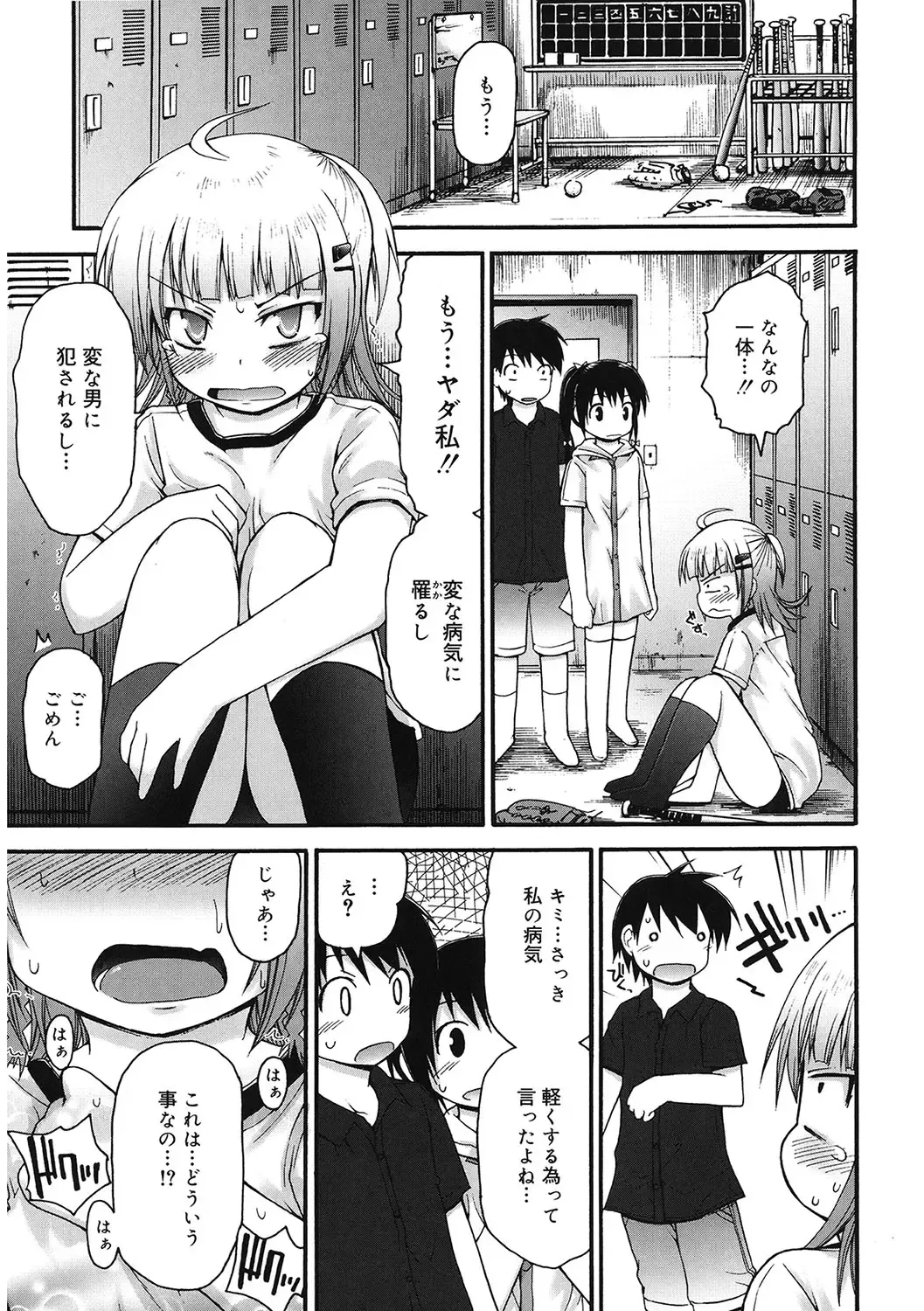LQ -Little Queen- Vol. 54 Fhentai - Page 54