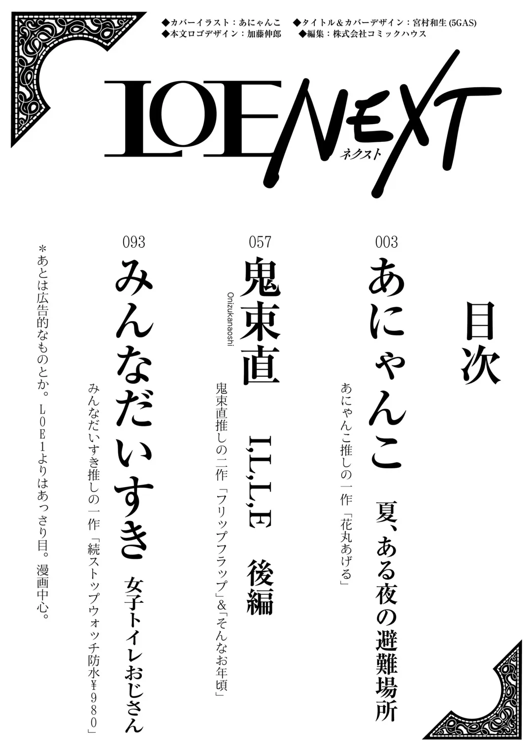 [Anyanko - Minna Daisuki - Onizuka Naoshi] COMIC LOE VOL.4 NEXT Fhentai - Page 124