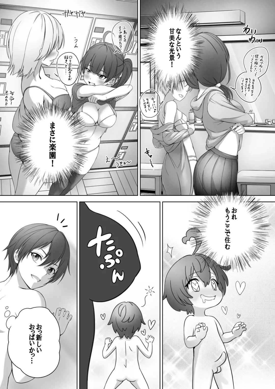 [Milk Melon] Toumei Ningen  ni Natta Ore, Onnaburo de Gakuen no  Kurokami Idol o Yaritai Houdai Fhentai - Page 14