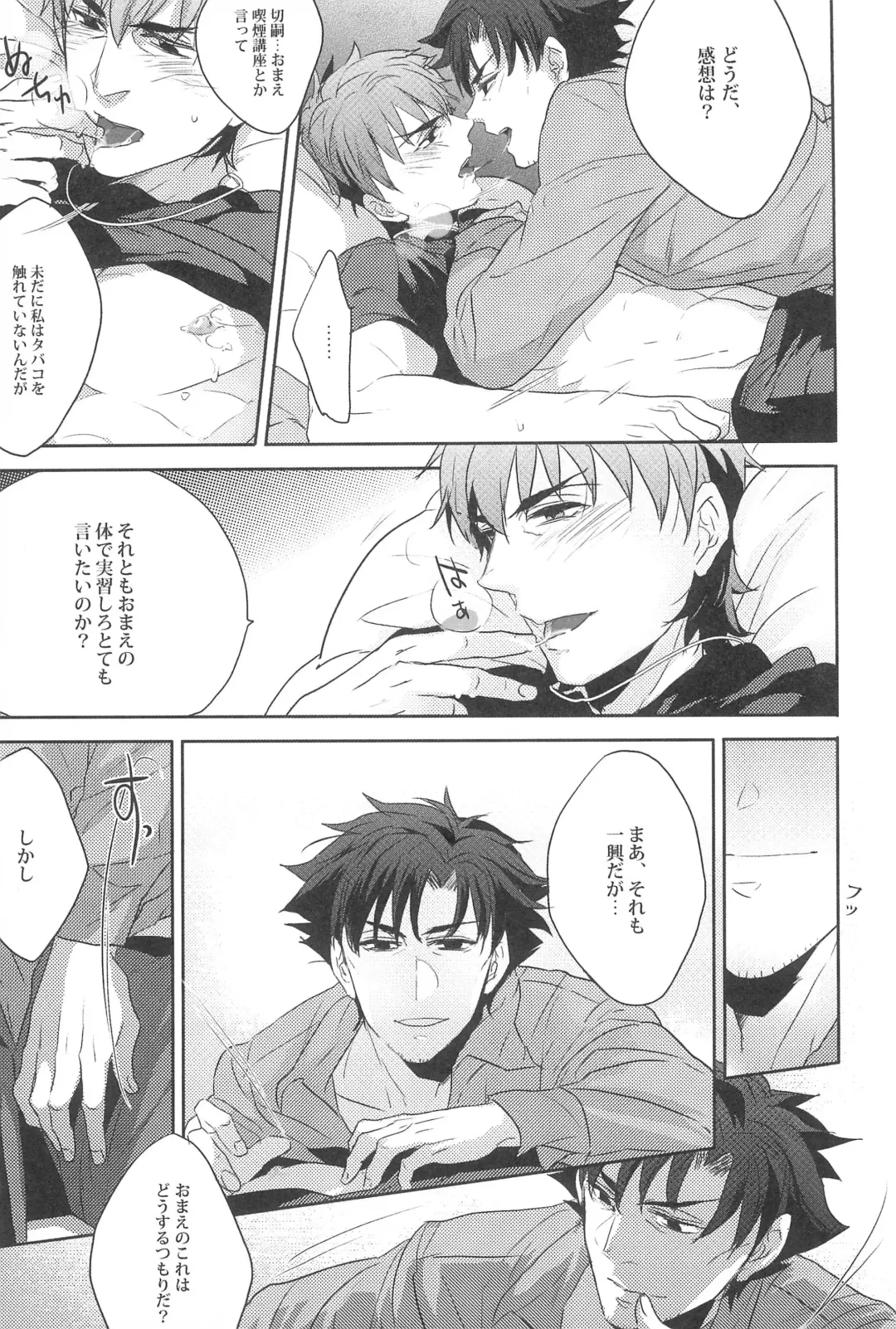 [Pinki] Emiya Sensei no Oshie Fhentai.net - Page 13