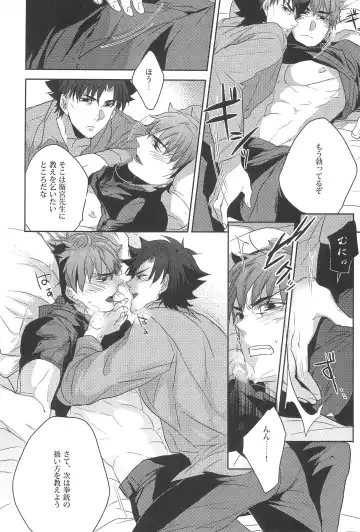 [Pinki] Emiya Sensei no Oshie Fhentai.net - Page 14