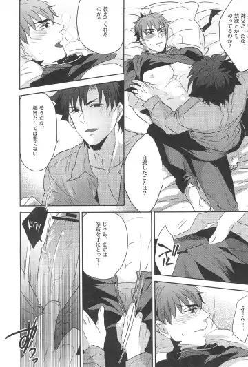 [Pinki] Emiya Sensei no Oshie Fhentai.net - Page 16