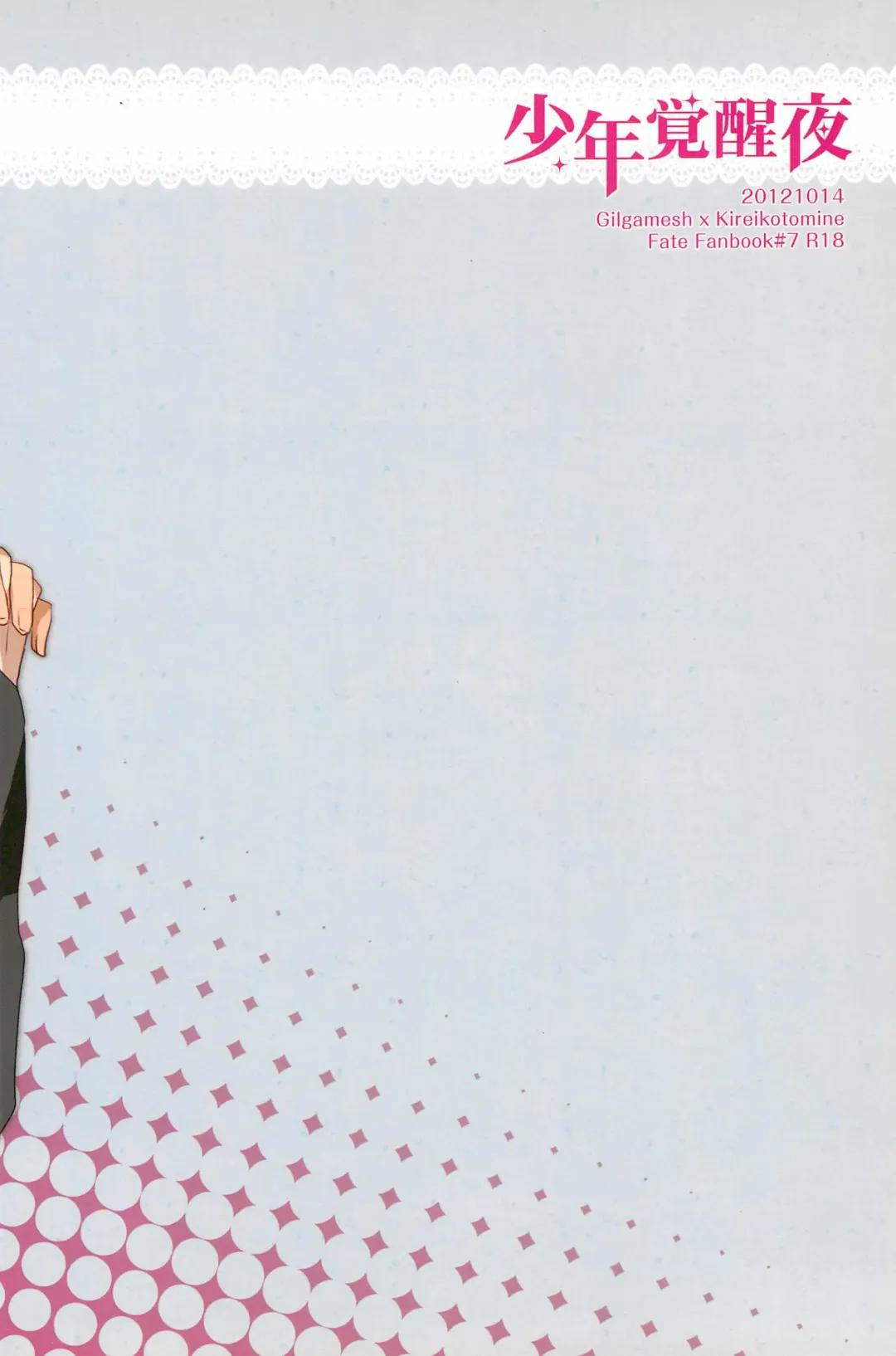 [Pinki] Warera Dosei Shite Iru. Fhentai - Page 36