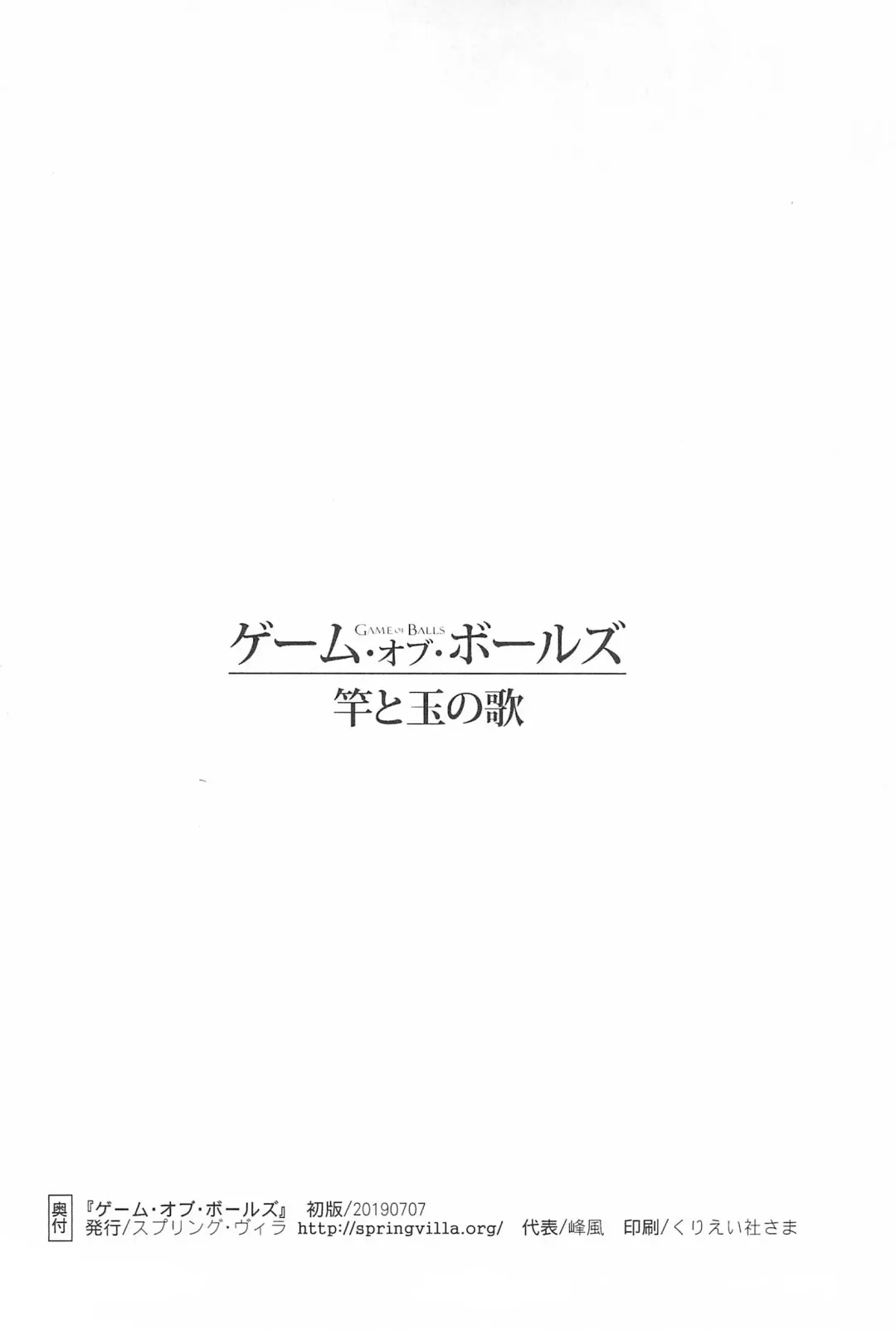 [Minepuu] Game of Balls Sao to Tama no Uta Fhentai - Page 32