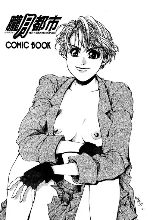Rougetsu Toshi - Misty Moon Metropolis COMIC BOOK Fhentai - Page 2