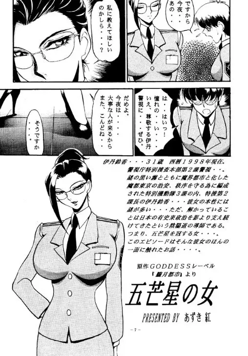 Rougetsu Toshi - Misty Moon Metropolis COMIC BOOK Fhentai - Page 6