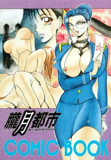 Read Rougetsu Toshi - Misty Moon Metropolis COMIC BOOK - Fhentai