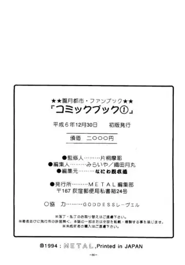 Rougetsu Toshi - Misty Moon Metropolis COMIC BOOK Fhentai - Page 85