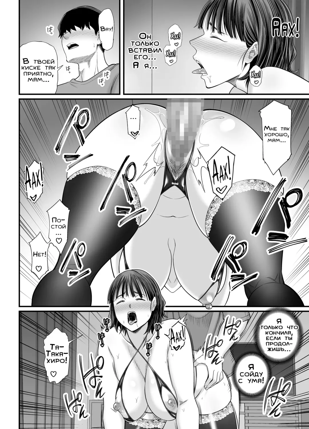 [Maccha Neji] Okaa-san Boku no Koto Sasotterun Daro? 2 | Мам, Ты Пытаешься Меня Соблазнить? 2 Fhentai - Page 31