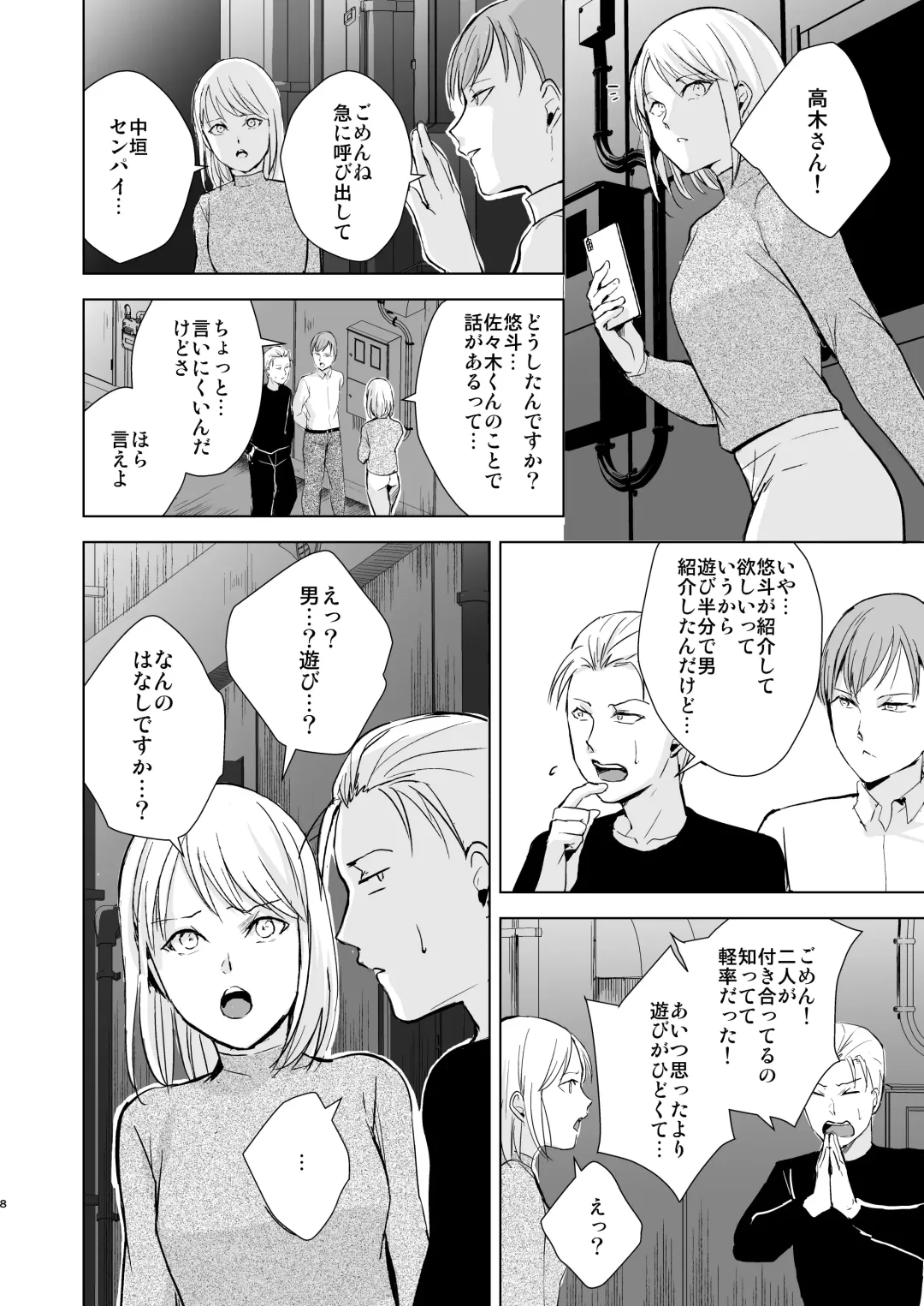 [Kozi - Locon] Kyuudou Danshi 5 ~Bukatsu no Senpai ni Hamerarete Papa Katsu Assen, Kanojo mo Sutete Mesu ni Ochichaimashita~ Fhentai.net - Page 9