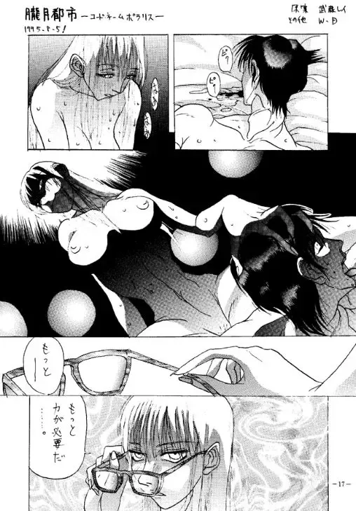 [Azuki Kurenai - Sengoku-kun - W.d] Rougetsu Toshi - Misty Moon Metropolis COMIC BOOK 2 Fhentai - Page 16