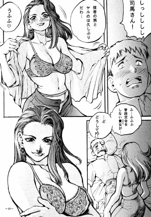 [Azuki Kurenai - Sengoku-kun - W.d] Rougetsu Toshi - Misty Moon Metropolis COMIC BOOK 2 Fhentai - Page 39