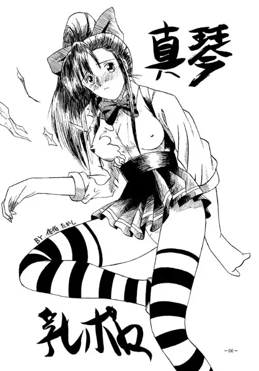 [Azuki Kurenai - Sengoku-kun - W.d] Rougetsu Toshi - Misty Moon Metropolis COMIC BOOK 2 Fhentai - Page 65