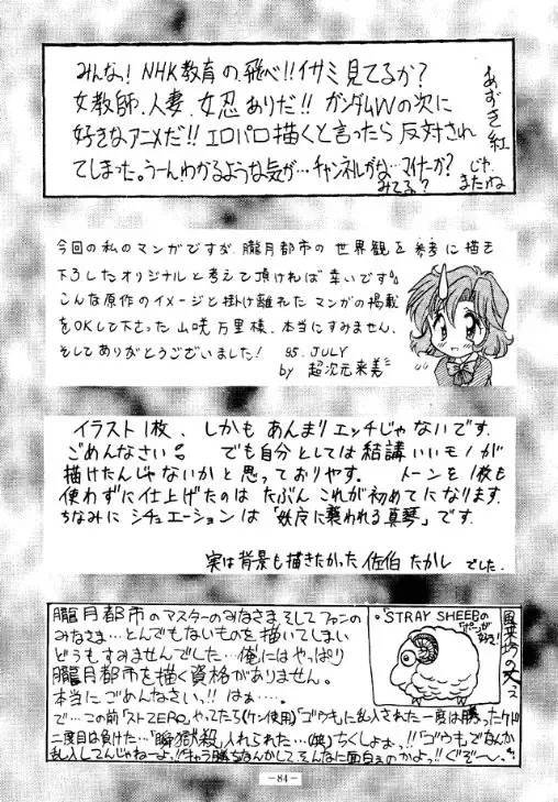 [Azuki Kurenai - Sengoku-kun - W.d] Rougetsu Toshi - Misty Moon Metropolis COMIC BOOK 2 Fhentai - Page 83