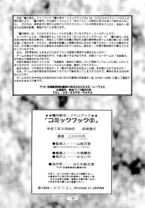 [Azuki Kurenai - Sengoku-kun - W.d] Rougetsu Toshi - Misty Moon Metropolis COMIC BOOK 2 Fhentai - Page 84