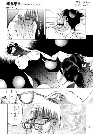 [Azuki Kurenai - Sengoku-kun - W.d] Rougetsu Toshi - Misty Moon Metropolis COMIC BOOK 2 Fhentai.net - Page 16