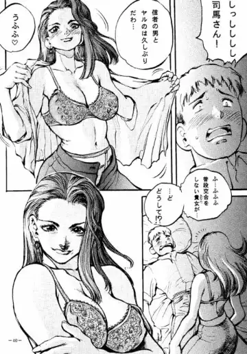 [Azuki Kurenai - Sengoku-kun - W.d] Rougetsu Toshi - Misty Moon Metropolis COMIC BOOK 2 Fhentai.net - Page 39