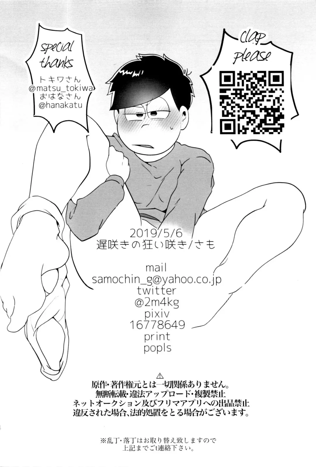 [Samo] Kairaku ni yowai Ichimatsu ga harande bonyū dashi tari boko sa re tari rettoka shokushuzeme sa rerukedo daitai ochi wa isshona mobu ichi no erobon Fhentai - Page 85