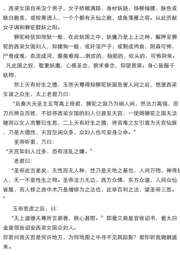 暗黑西游记第一集 Fhentai - Page 4