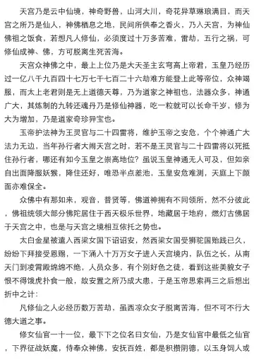 暗黑西游记第一集 Fhentai - Page 5