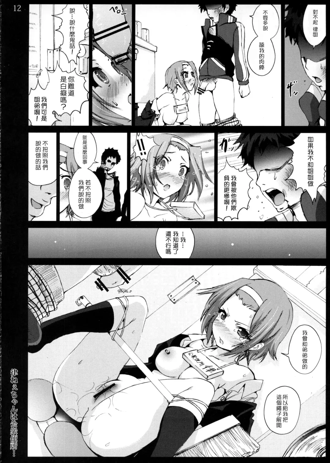 [Mokusei Zaijuu] Ritsu-neechan wa Koushuu Benjo... | 律姐是公共厕所... Fhentai.net - Page 11