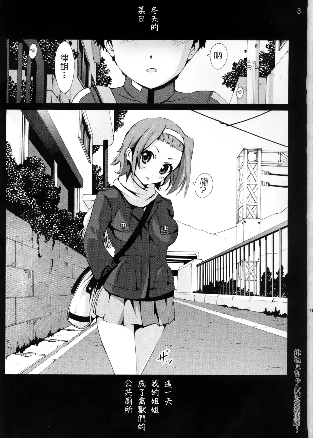 [Mokusei Zaijuu] Ritsu-neechan wa Koushuu Benjo... | 律姐是公共厕所... Fhentai.net - Page 2