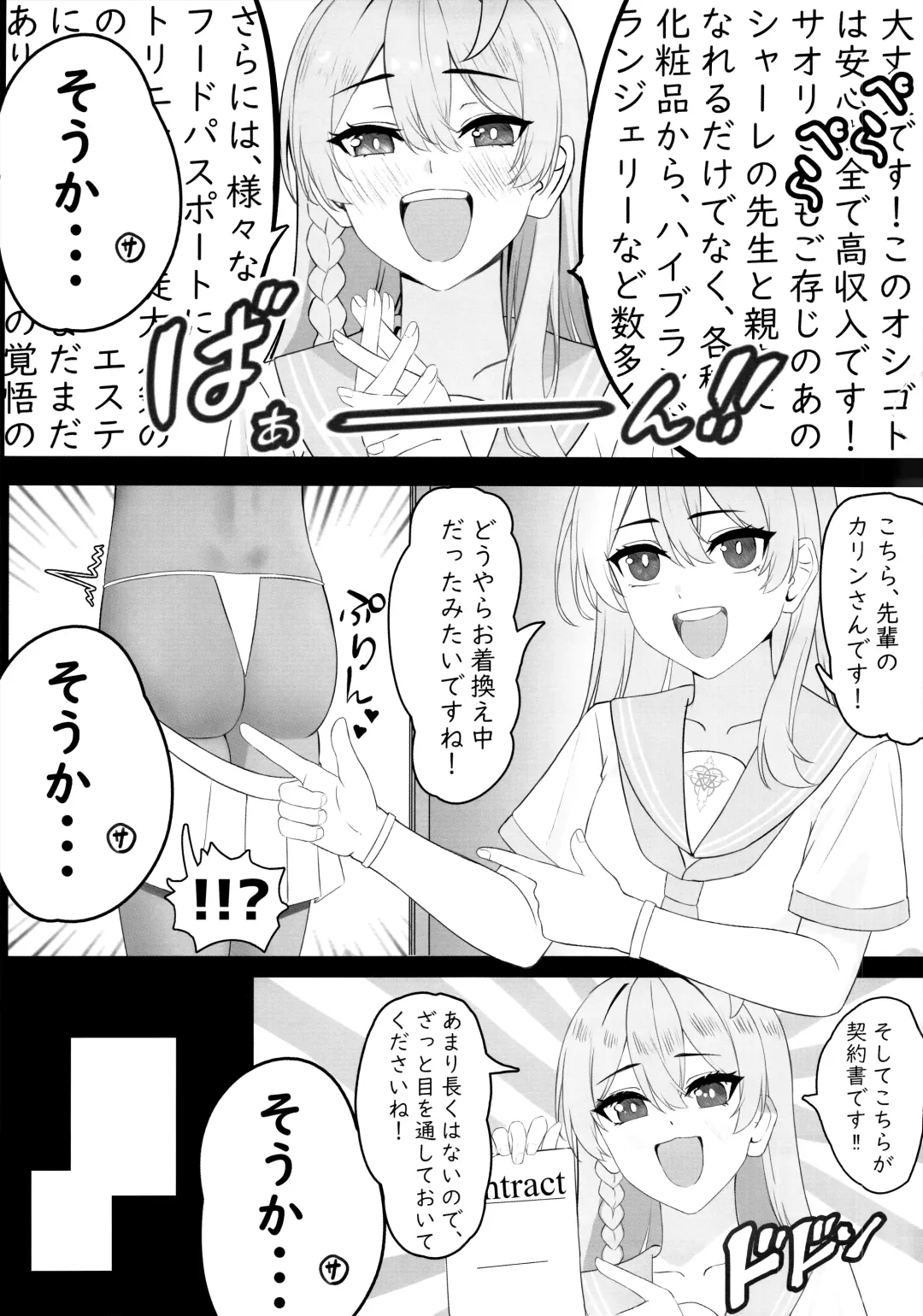 Seishun Ura Beit ~Maid Saori no Baai~ Fhentai.net - Page 6