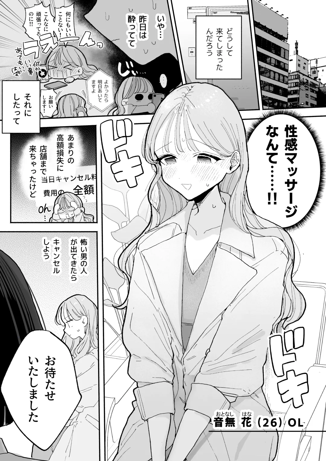 [Pochitaro] Climax Reflex A story about a girl who becomes ◯◯ at an erotic massage shop in front of the station Fhentai - Page 3