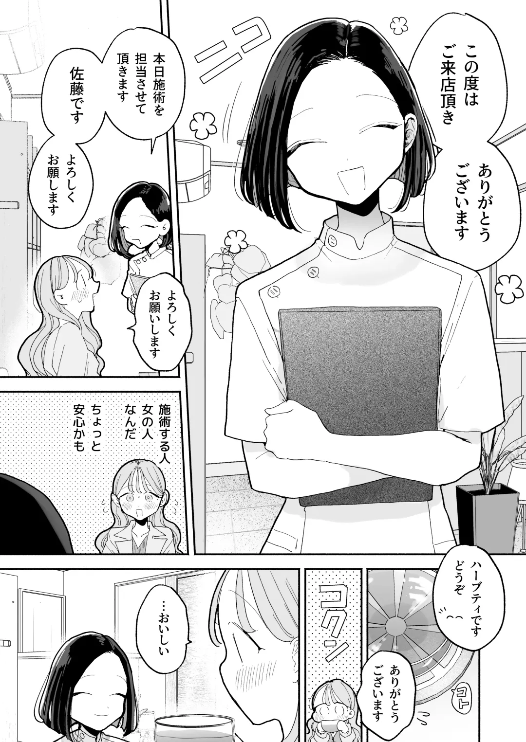 [Pochitaro] Climax Reflex A story about a girl who becomes ◯◯ at an erotic massage shop in front of the station Fhentai - Page 4
