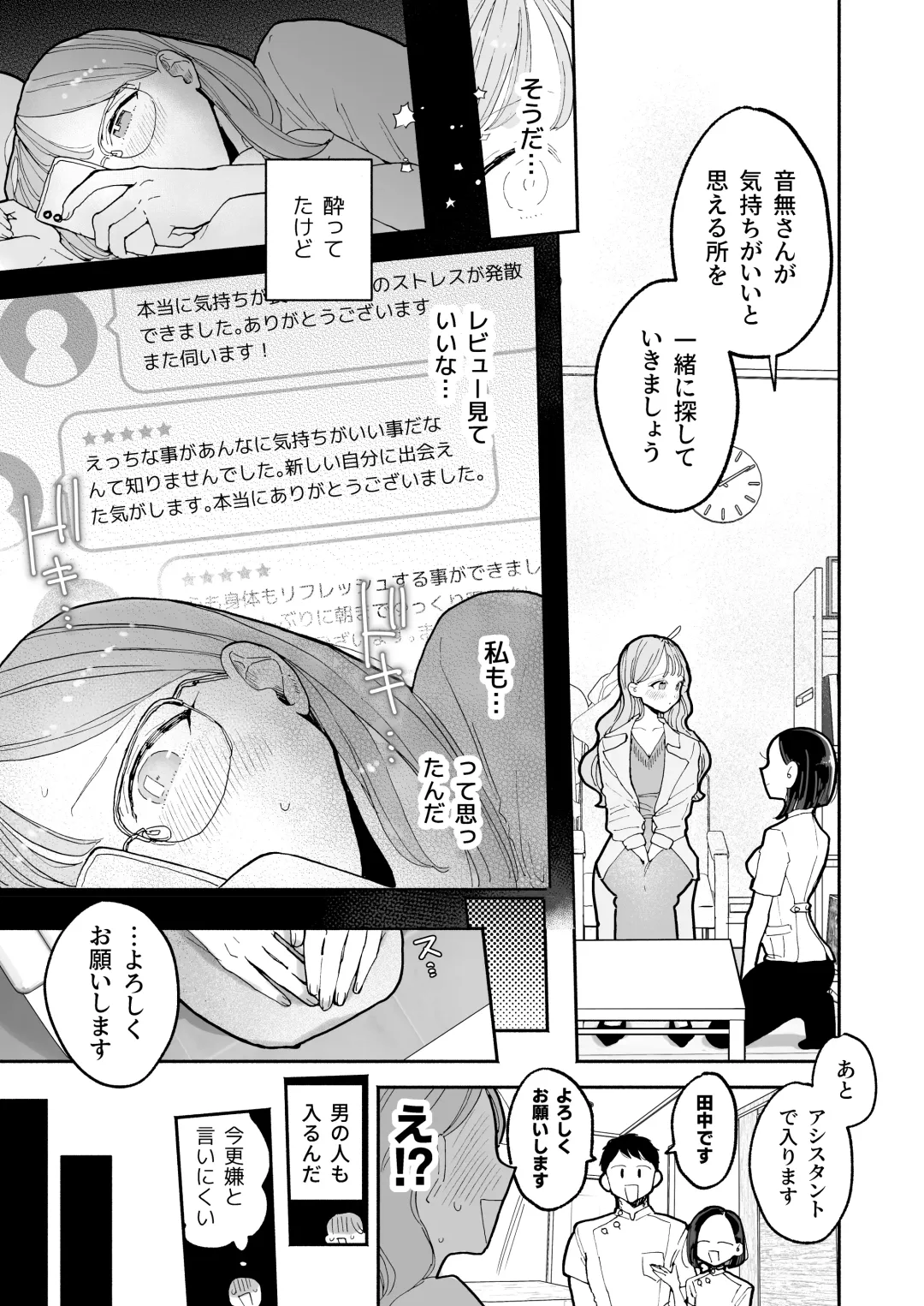 [Pochitaro] Climax Reflex A story about a girl who becomes ◯◯ at an erotic massage shop in front of the station Fhentai - Page 7