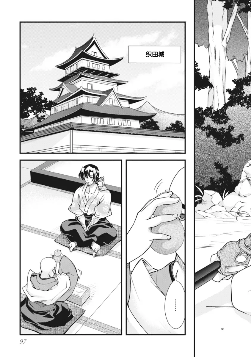 [Naruse Hirofumi] Sengoku Rance Vol.2 Fhentai - Page 100