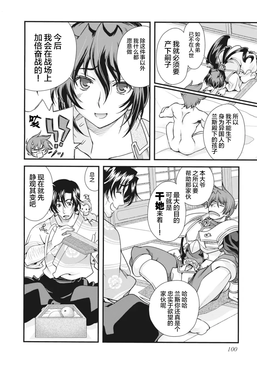 [Naruse Hirofumi] Sengoku Rance Vol.2 Fhentai - Page 103