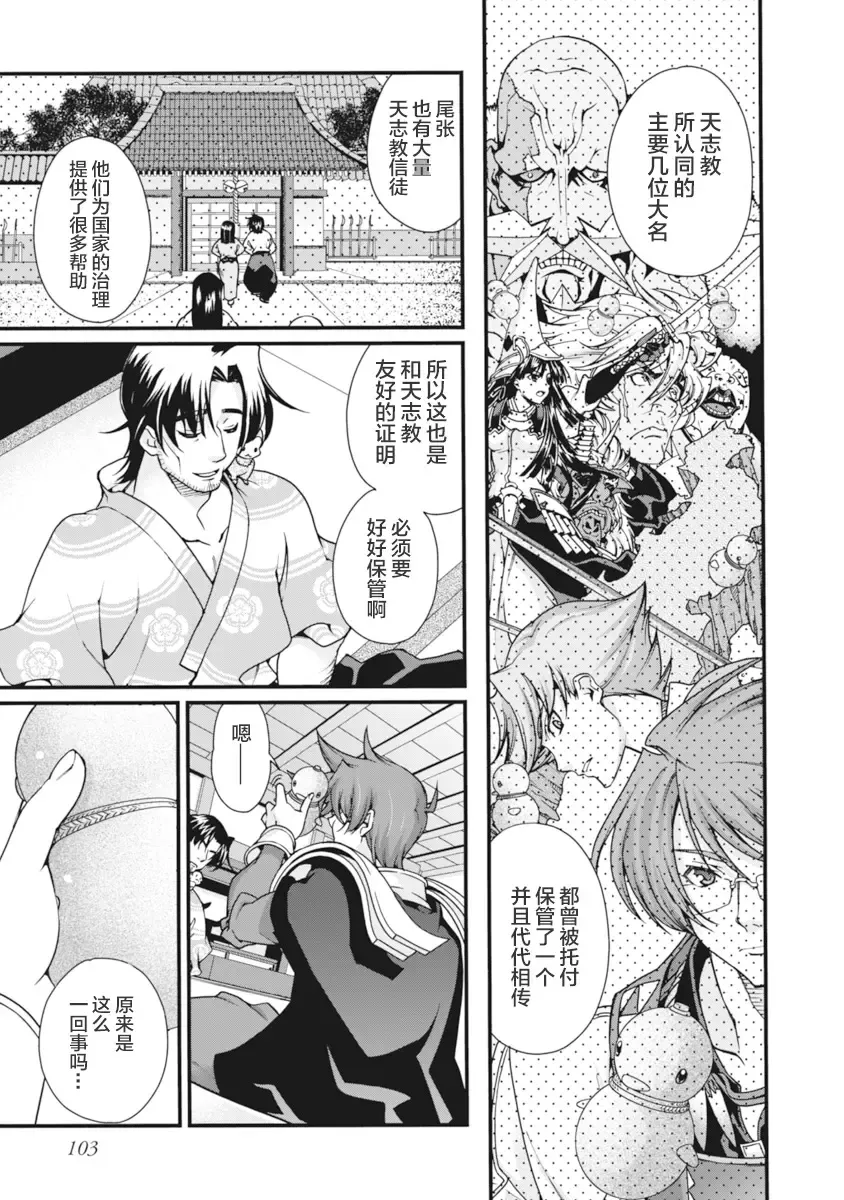 [Naruse Hirofumi] Sengoku Rance Vol.2 Fhentai - Page 106